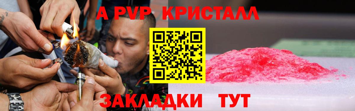 А ПВП кристаллы  Вход с VPN  Дзержинск 