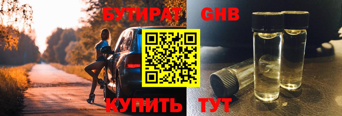 БУТИРАТ оксана Дзержинск