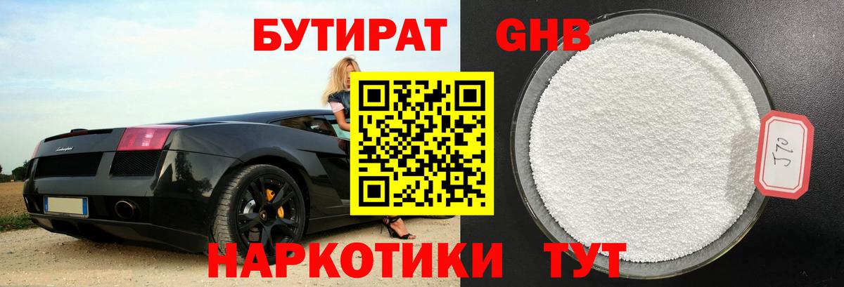 Бутират оксана  Дзержинск 