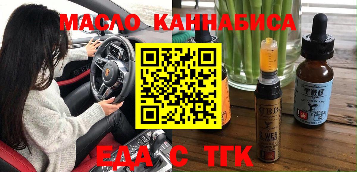 Еда ТГК конопля  Дзержинск 