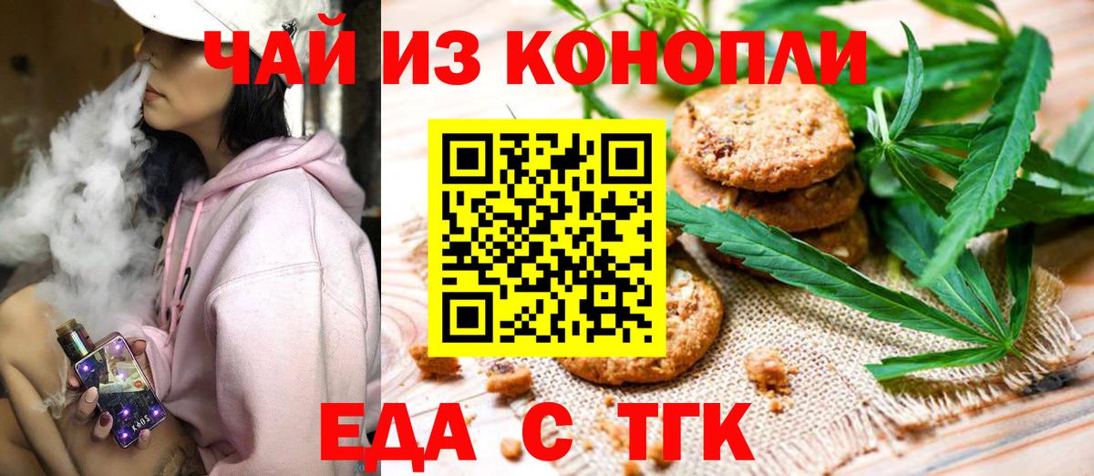 Дзержинск  Печенье с ТГК марихуана  Вход с VPN 