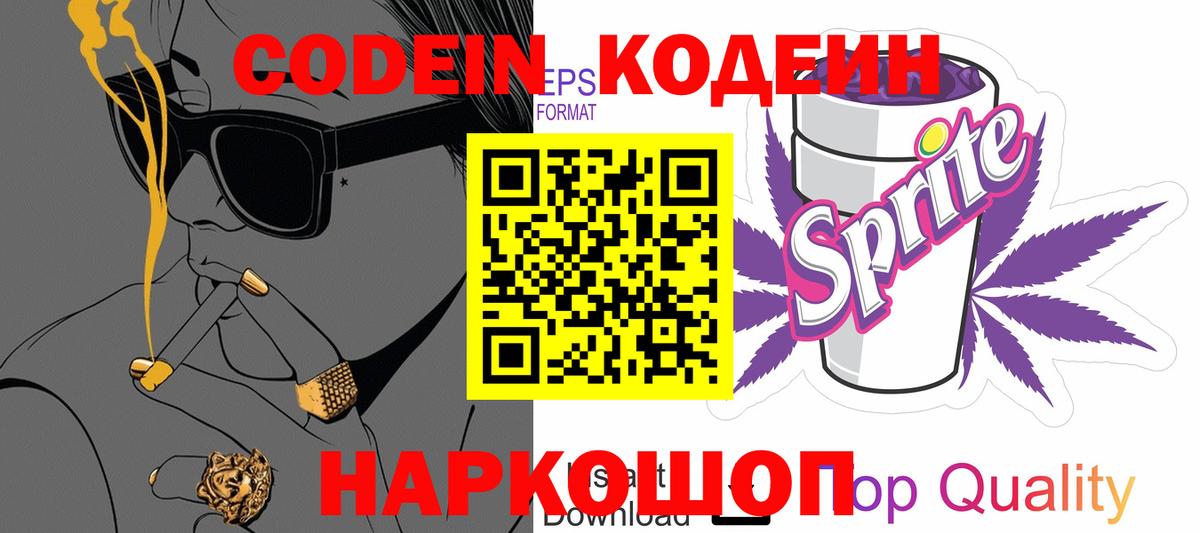 купить наркоту  Дзержинск  Codein Purple Drank  Кодеиновый сироп Lean Purple Drank 