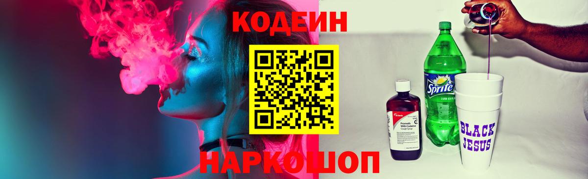 Кодеин напиток Lean (лин)  Вход с VPN  Codein напиток Lean (лин)  Дзержинск 