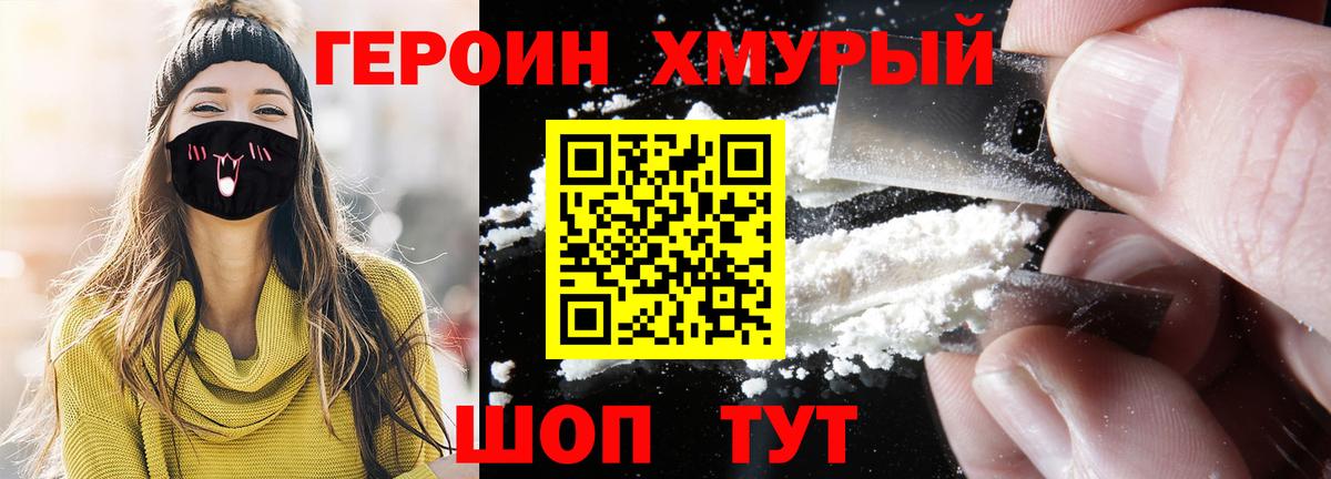 ГЕРОИН хмурый  Вход с VPN  Дзержинск 