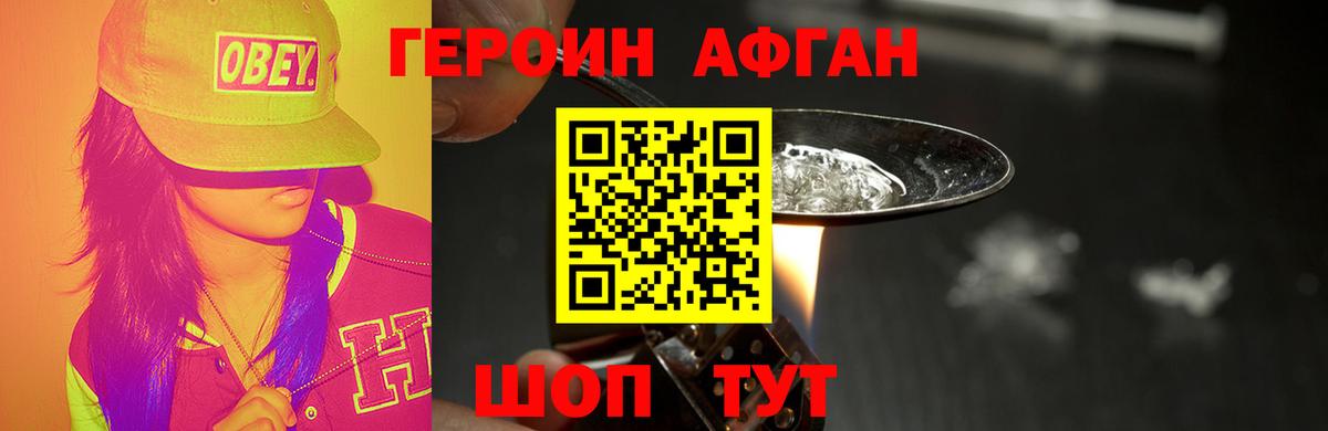 ГЕРОИН герыч Дзержинск