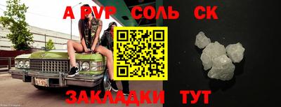 соль ск Волжск