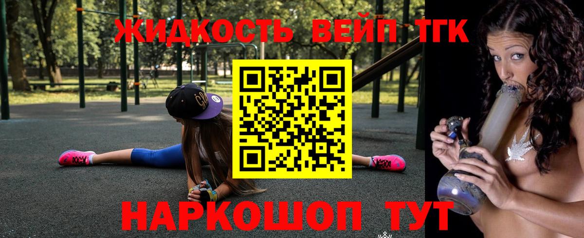 ТГК вейп Дзержинск